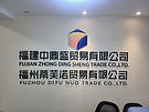 穩航貿易藍海，共筑商業基石——福建中鼎盛貿易有限公司簡介
